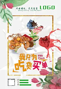 甜品店开业有礼海报 水彩花卉 甜品店海报 甜点 盛大开业 蛋糕 元素 免抠png 设计图片 免费下载 页面网页 平面电商 创意素材