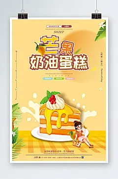 蛋糕甜品黄色芒果美食海报设计