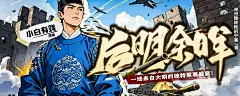 有声书《后明余晖》丨钢铁雄心4二战海陆空丨小白有戏演播丨多人有声剧，banner，采集@屿堍
