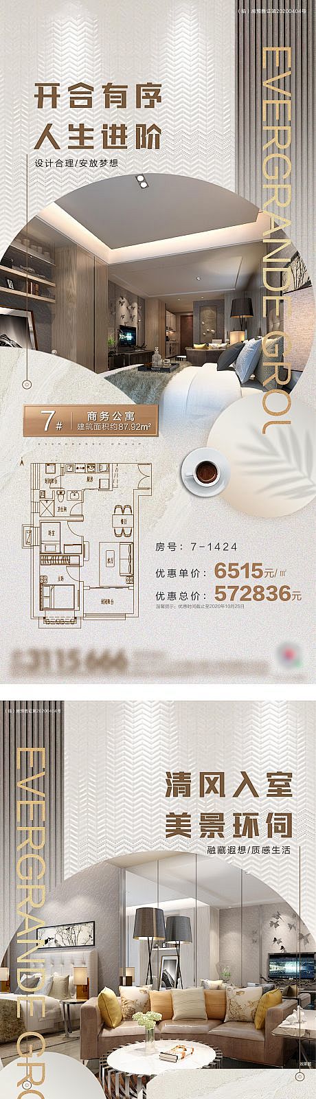 【源文件下载】 海报 房地产 户型 特价...