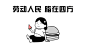 劳动节反内卷趣味电脑壁纸