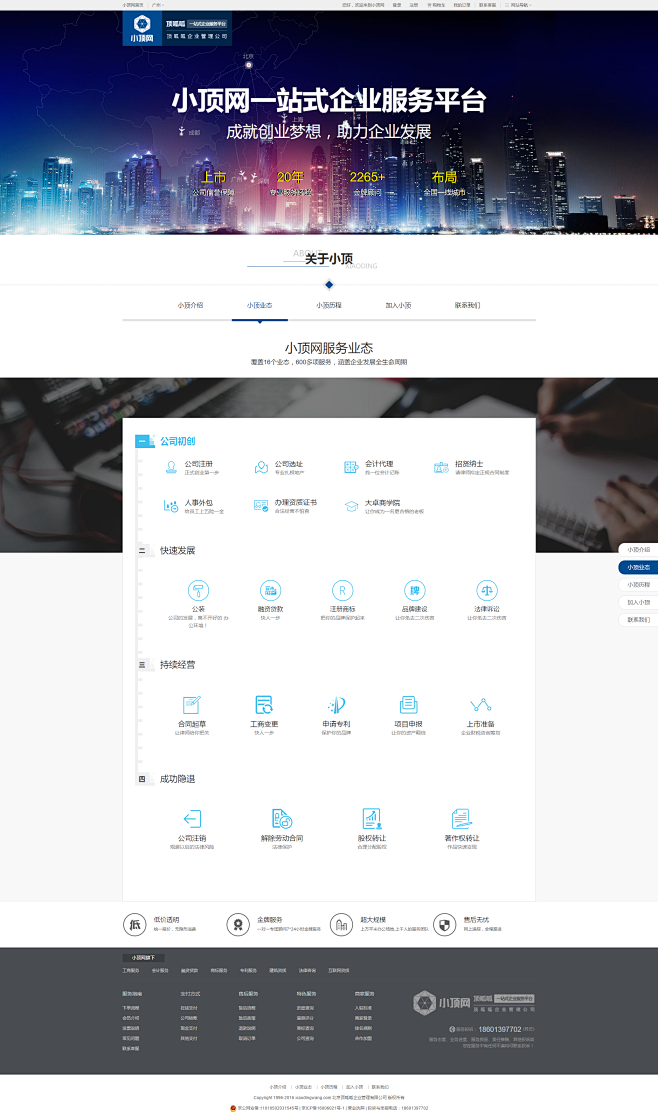 小顶网-公司注册_融资贷款_法律咨询_商...