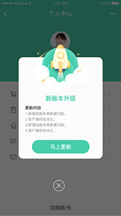 我要一直飞翔采集到app-升级提示