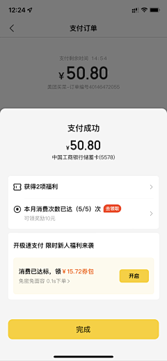 RETHINKAIZ•设计习惯采集到APP-支付方式/选择支付/收银台