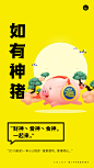 春节海报，过年，迎新年，大年初一
