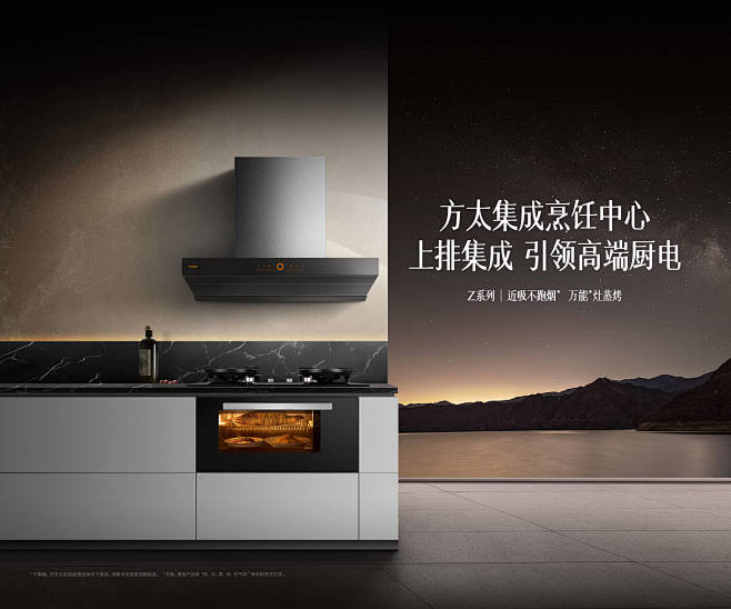 集成烹饪中心 - FOTILE方太厨房电...