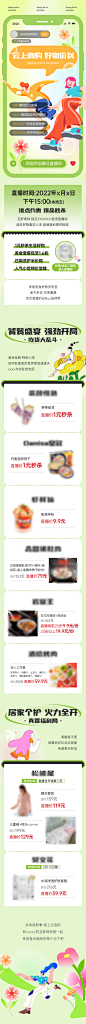 云上好物直播间插画海报活动推文长图