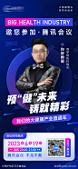 商学院健康产业会议讲师海报_源文件下载_PSD格式_1080X2339像素-人物,海报,讲师,招商,会议,产业,健康,商学院-作品编号:2023080812018335-志设-zs9.com