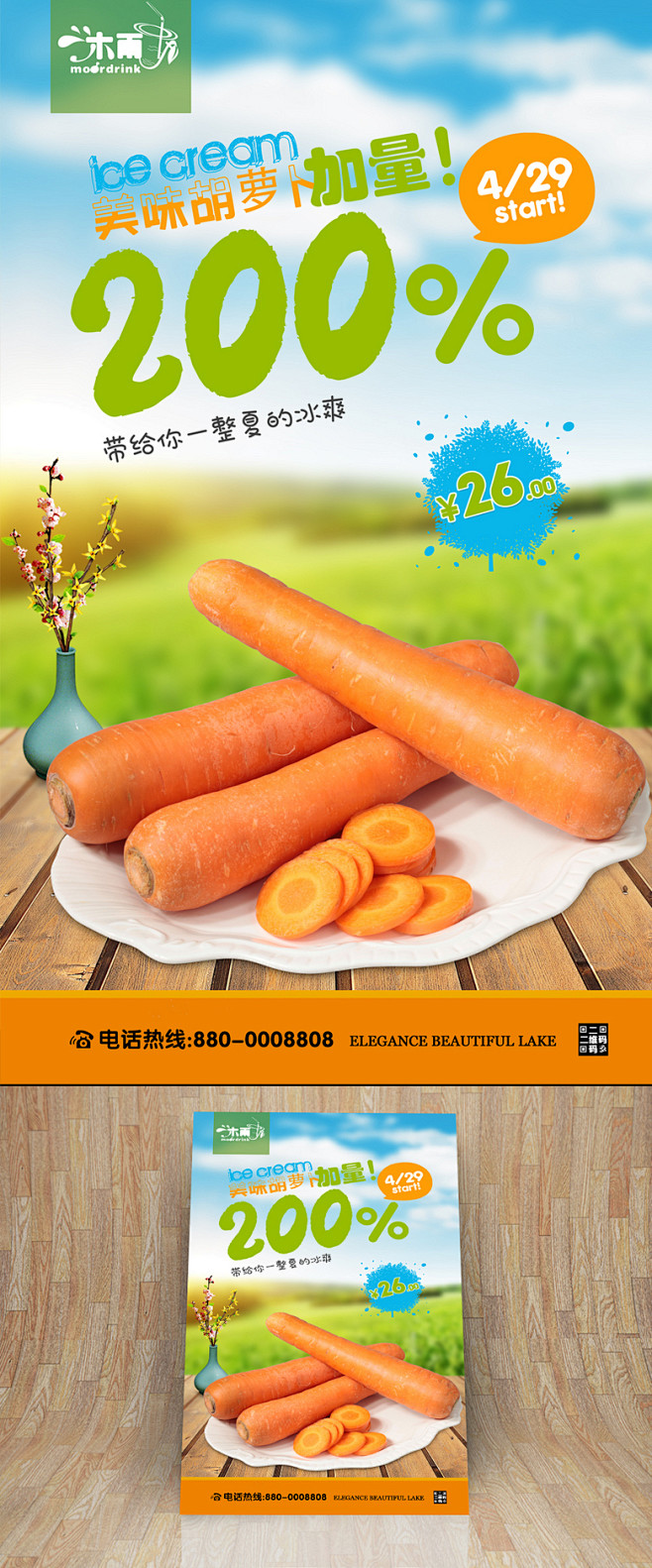 美味高清胡萝卜海报设计下载 蔬菜 胡萝卜...