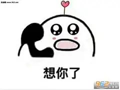 歪打电话表情包_360图片