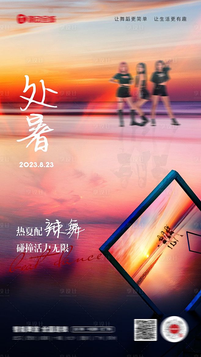 舞蹈处暑节日节气-源文件分享-ywjfx...