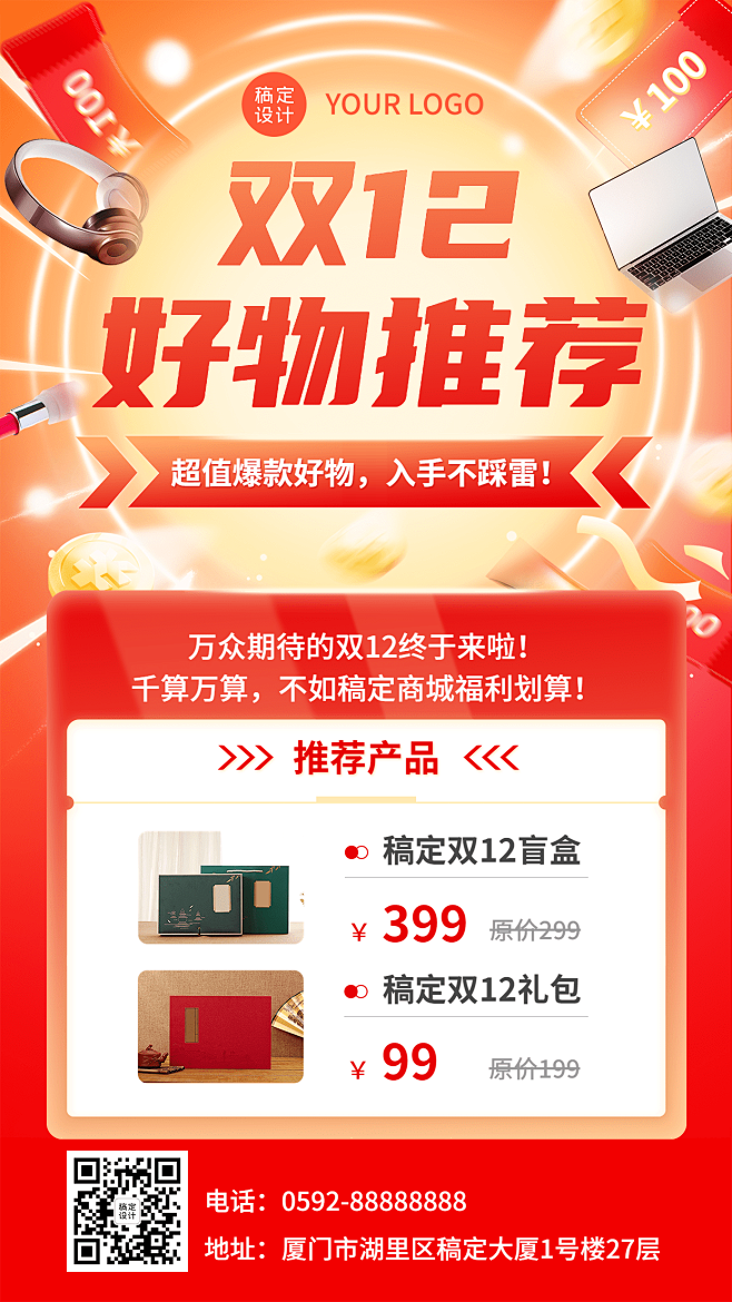 双十二产品促销活动手机海报