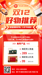 双十二产品促销活动手机海报