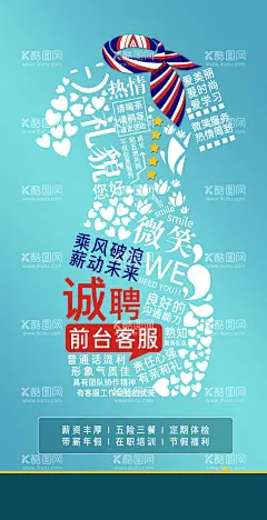 客服招聘  - 源文件下载【酷图网】海报,招聘,整形,美容,客服,前台,创意,