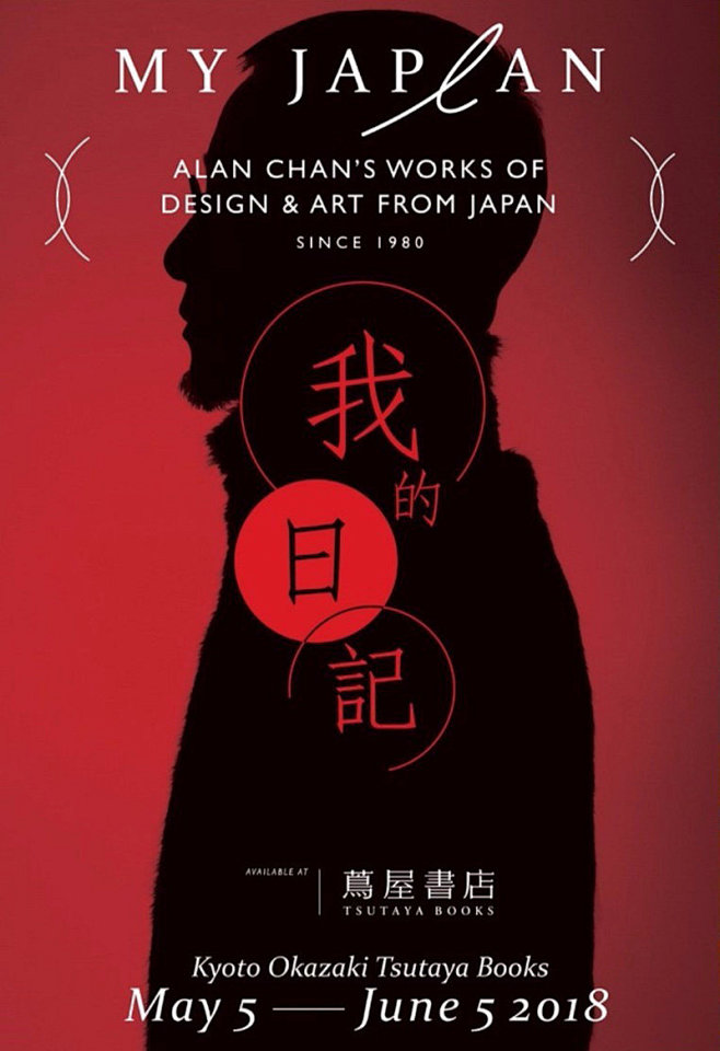 一组优秀的中文活动展览海报案例