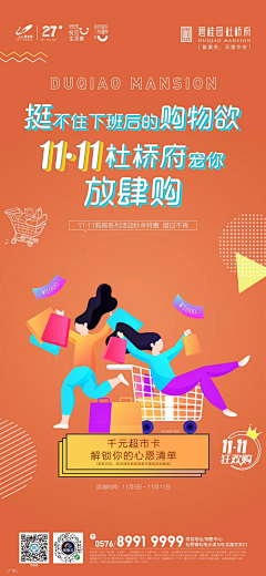 万家亮采集到双11