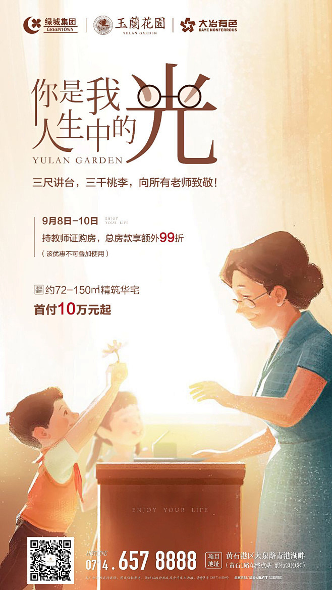 绿城-玉兰花园 地产微信 节日微信
教师...