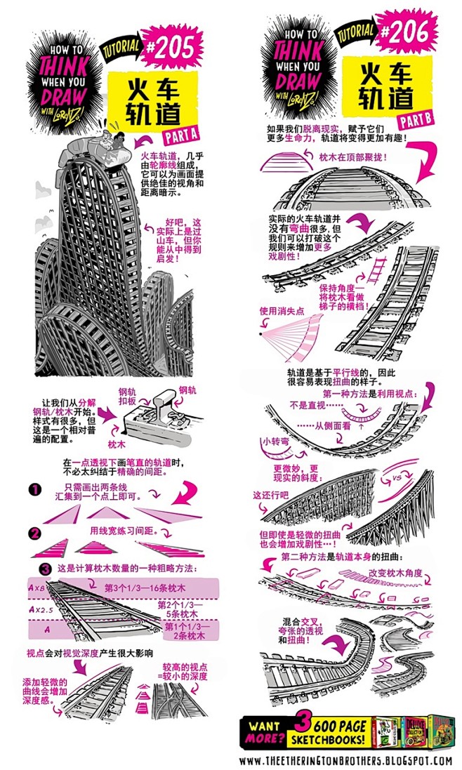 205-206 如何画火车轨道