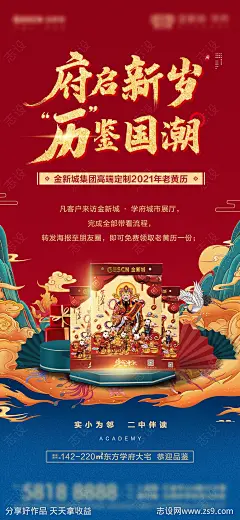 地产新中式国潮老黄历海报-源文件-志设网-zs9.com