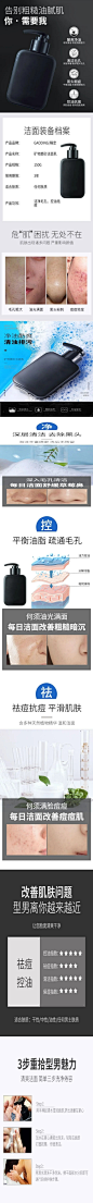 美妆洗护护肤品男士洗面奶详情页
