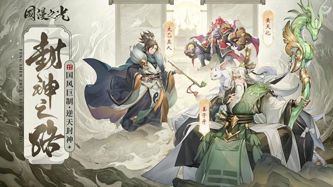 11月10日，国漫卡牌《国漫之光》预下载...