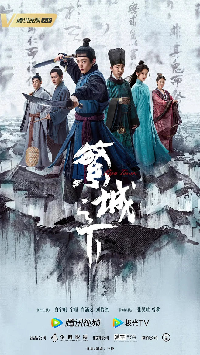 繁城之下 海报