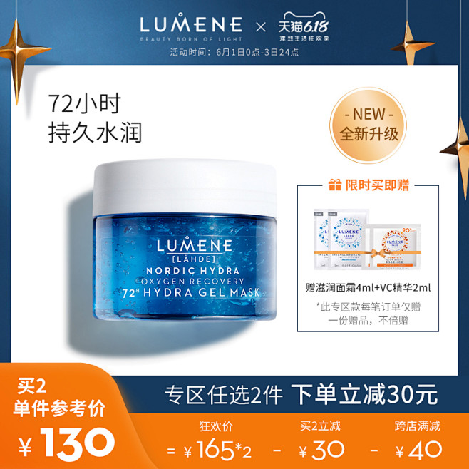 LUMENE/优姿婷补水保湿极地冻膜夜间...