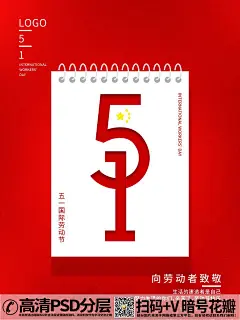 QQ28275342中国红51数字创意五一劳动节海报 (20)