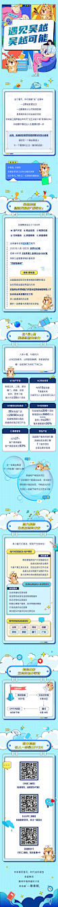 地产集团招聘插画长图海报-源文件