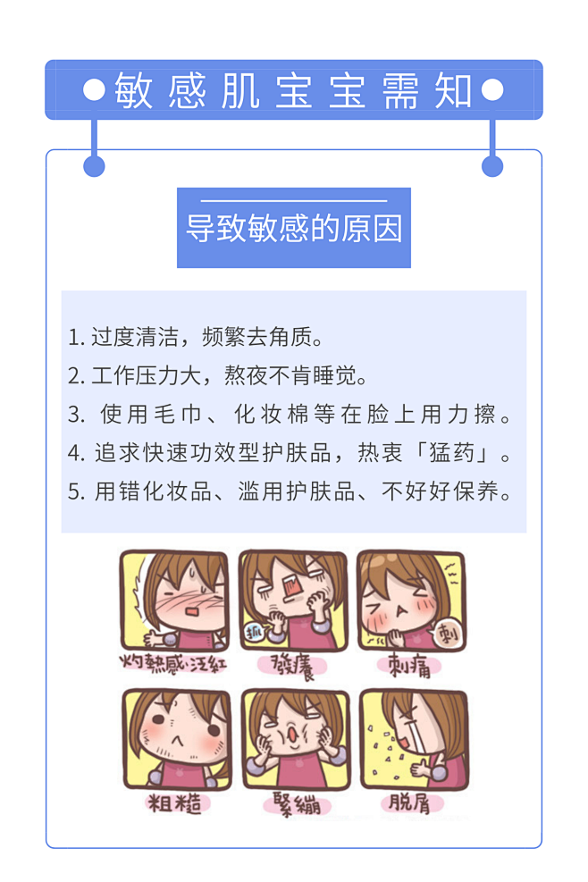 敏感肌护肤须知 敏感原因