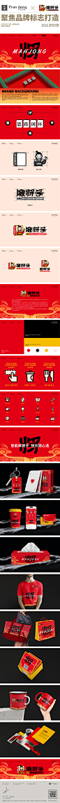 > 标志设计 | LOGO DESIGN
麻将子·24小时智能自助棋牌品牌标志符号来源是将士，也是骁勇善战、大将之风，在棋牌争斗中，用智慧赢得最好的胜利。

“麻将子”的名称谐音与“古代将士”联想，我们以此作为趣味联想，以将士作为其品牌基因。在符号设计上，我们集合“麻将”、“人物”和“动作”三个理念，利用简单的线条勾勒以及色彩描绘，得到了一个趣味时尚的“麻将人物”符号，寓意着麻将子不仅是一个人物，也是一个传递快乐的大将使者。

基于对于行业以及受众群体的思考，将品牌设计的重点在于塑造亲民感，传递快乐