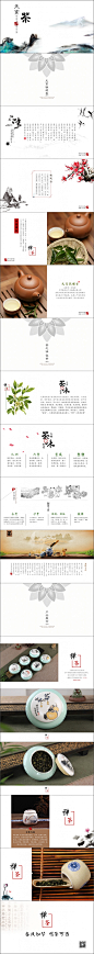 【古风茶韵】中国风茶叶产品展示PPT模板 - 演界网，中国首家演示设计交易平台