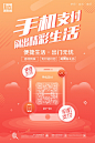 【免费PSD下载】手机支付 海报 广告 年轻 时尚 扁平化 二维码 无线支付 红包  展板 宣传单