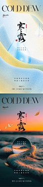 地产寒露海报-志设网-zs9.com