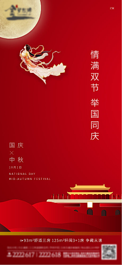 城雨落采集到国庆节【源文件design006.com】