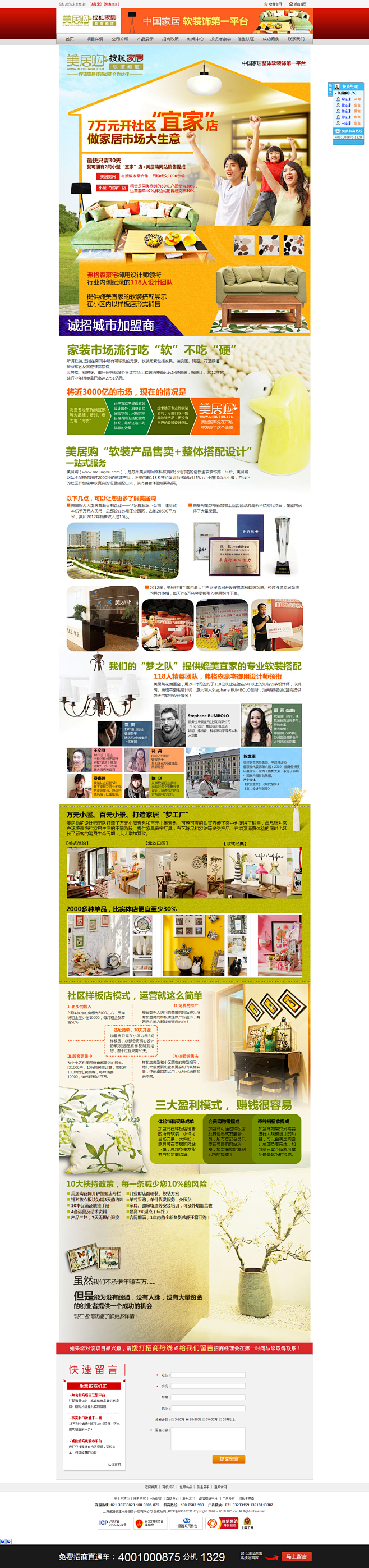 美居购|美居购加盟—诚信品牌服务加盟平台...