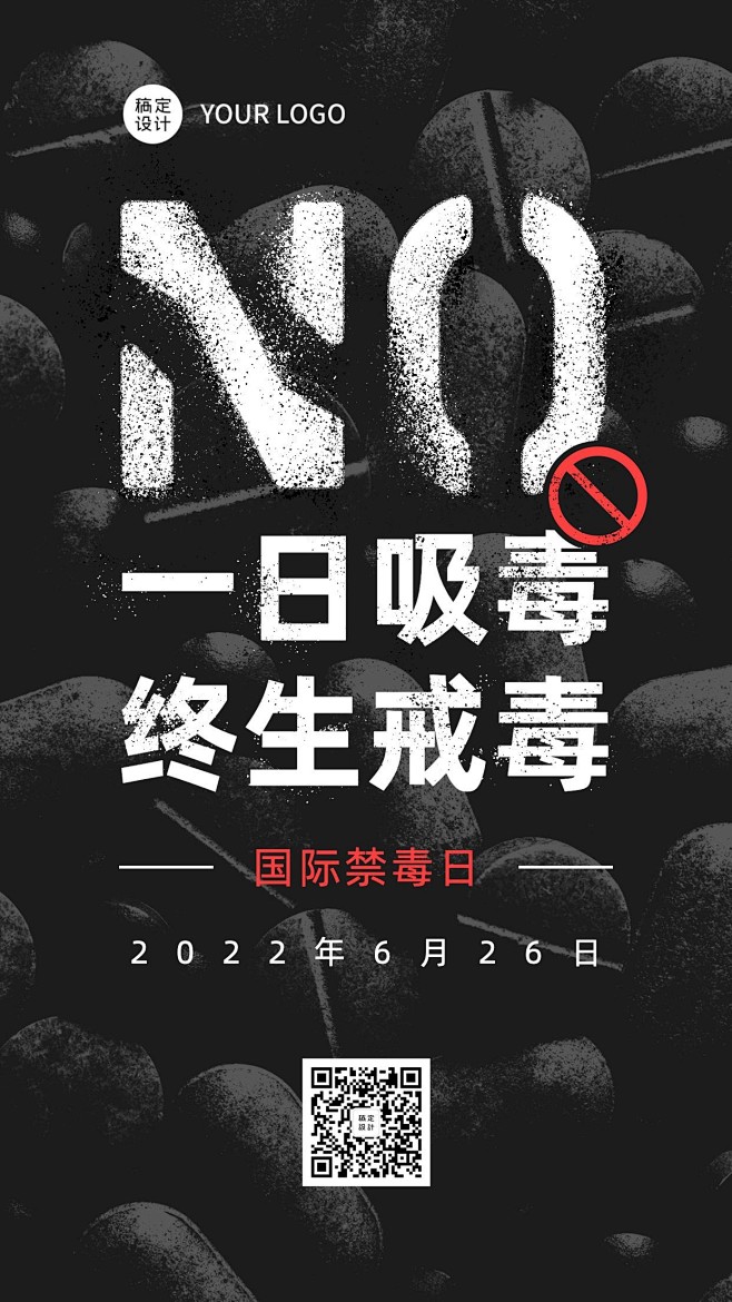 国际禁毒日宣传手机海报