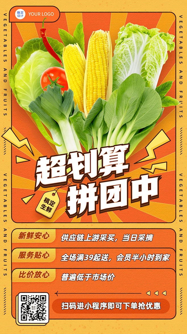 蔬菜生鲜团购促销活动海报
