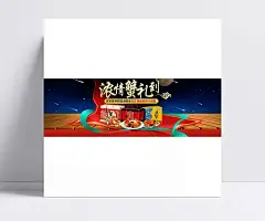 大闸蟹礼盒海报|促销海报,美食,食品,淘宝,天猫,阳澄湖,大闸蟹,礼盒,食品包装,包装设计,设计图库,河蟹,模板,大闸蟹礼盒,阳澄湖大闸蟹,淘宝素材,成品素材