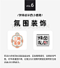 ◱ 字体设计，就靠这篇干货了！
◪ 字体设计展现的魅力更加独特与诱人

#三设✪星球# ​​​​