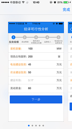 圆溜溜的番茄君采集到APP.表格