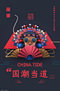 源文件-国潮海报