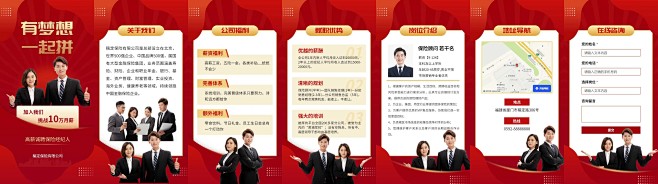 H5翻页保险中介金融行业社会招聘高薪聘请