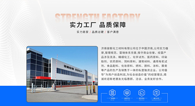 济南骏毅化工材料有限公司_阿里巴巴旺铺
