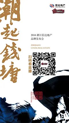 2016浙江信达地产品牌发布会-现场直击-乐居直播间