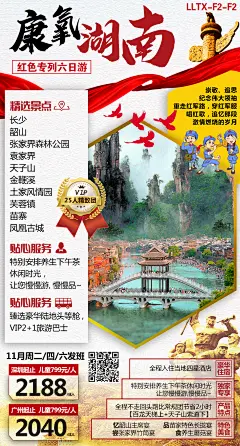 康养湖南旅游海报-志设网-zs9.com