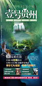 【源文件下载】 海报 旅游 贵州 瀑布 山水 260484