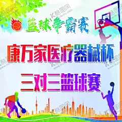 篮球赛 【酷图网】篮球赛背景板,篮球赛看板,篮球比赛,篮球公开赛,篮球震撼,篮球赛海报,篮球,篮球赛背景,篮球赛展板,篮球赛体育,校园篮球赛,大学篮球赛,篮球馆,篮球训练,篮球舞台,篮球画册,篮球世界杯,篮球队,篮球友谊赛,篮球灌篮,篮球招生,打篮球,街头篮球,篮球文化,零碎设计