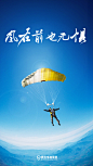 750x1334-跳伞（手机屏保）ui _app 