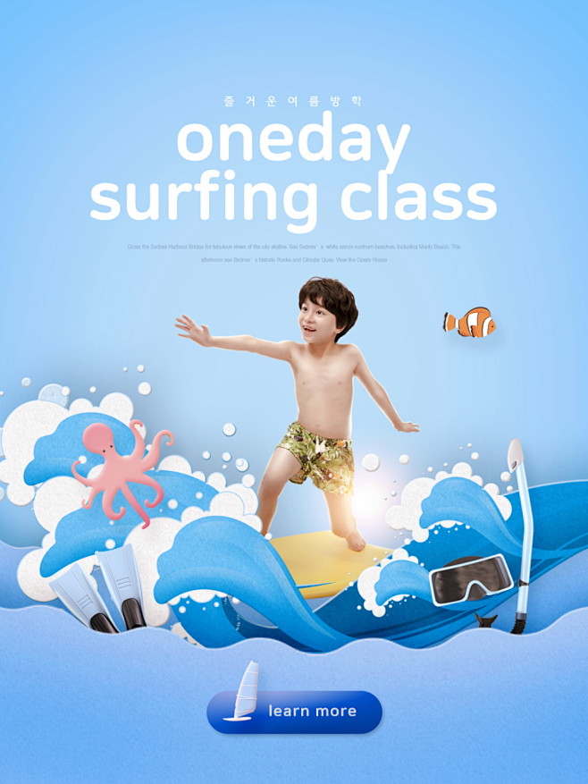 夏季促销海报